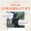 조수현 | 헬스장/고읍헬스장/양주피티/고읍피티] 체형 분석부터 운동 습관까지｜조수현 트레이너 100% 리얼 PT 후기