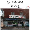 도누리막골 이미지