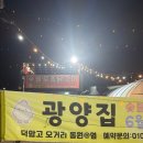 김제집 | 포장마차 느낌, 김제 닭구이집 광양집 방문 후기