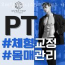 오버탑 휘트니스 가좌점 이미지