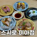 스시로미아점 이미지