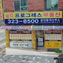 광신 공인중개사사무소 이미지