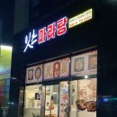 제주마라탕맛집 드디어 정착 잇츠마라탕 n번째 방문 후기