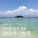 세그루게스트하우스 | 아이폰SE 작례 | 코타키나발루 여행기
