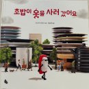 아침햇살 정서율의 📕우리집 그림책 소개하기📙 이미지