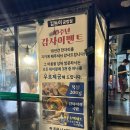 김돈이공항점 | 김포공항 맛집 제주백도새기 김돈이 공항점