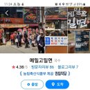 메밀고밀면 이미지