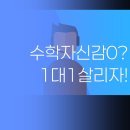멘토링수학학원 - 동작구 상도로38길 3-2 | 멘토링수학학원