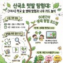 1차시 - 학교정원의 숨겨진 보물을 찾아라 이미지