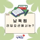 문해력 교과서 독서,글쓰기로 UP | 📚 송도독서논술학원 ‘리딩오션’으로 문해력과 국어력 기초부터 성장까지!