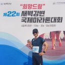 25.6.1 희망드림제22회 새벽강변 국제마라톤대회(상암월드컵공원 평화의광장) 이미지