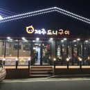제주도니구이