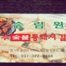 송림원 이미지