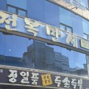 정일품두손두부 | [대전/만년동] 남녀노소 문전성시 맛집 &#34;정일품두손두부&#34; 내돈내산(주차, 메뉴, 꿀팁) 후기