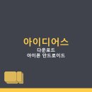 메이드PC | 아이디어스 핸드메이드 커스텀 선물 무료배송 어플 다운로드 | 아이폰 안드로이드 PC 설치 방법, 앱...