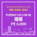 신불당한성부동산중개사무소 | 천안시 서북구 성성동 부동산 성성이음전효서부동산중개사무소 한성필하우스라드니체 B동 매매 1억 6,000