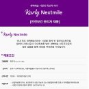 (주)컬리넥스트마일 이미지