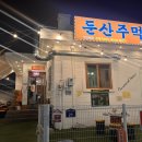 초록집 | 대전 유천동 야장맛집 초여름 날씨에 딱인 유천동 둔산주먹구이 초록집 방문후기