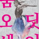 춤시詩 오딧세이 이미지