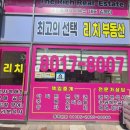 리치부동산중개사무소 이미지