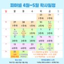 피아넬음악학원