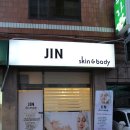 진스킨엔바디 네이버블로그