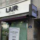 길동네일 리유르네일에서 너무 마음에드는 겨울네일 하고왔어요~(ft.영롱한 마블아트)