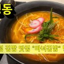 [가경동]NC백화점 푸드코트 내 김밥 맛집 &#34;마녀김밥&#34; 방문후기(feat, 청주고속버스터미널 이전 안내)
