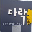 회현동 작은도서관 이미지