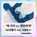 (주)쓰리에이미디어 | [공지] [복쓰리옷공장] "꽉 끼지 않고 편안하게" 푸들...끼지 않는 넉넉한 L사이즈 수제 맞춤! 착용 후기!