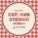 사랑플러스방문요양센터 이미지