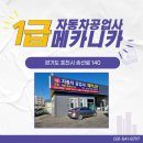 1급자동차공업사메카니카 이미지