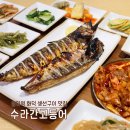 증미역 3번출구 | 증미역 맛집 화덕 생선구이 한식 밥집 수라간고등어