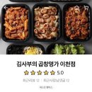 김사부의 곱창명가 이천점