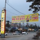 세종 | 세종 조치원 추어탕 맛집 박혜경예담추어명가 세종점 후기