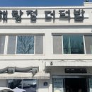 해랑정더덕밥 이미지