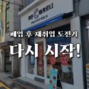 키친 마카로니 | [공지] 두 번째 식당 폐업을 앞두고… 다시 시작을 준비합니다