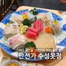 만선가 | 대구 수성구 들안길 가족모임/상견례 하기 좋은 곳 ; 만선가수성못점 만선가코스 주말 후기