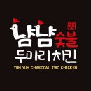 냠냠숯불두마리치킨 - 광양시 읍내중앙길 33 | 냠냠숯불두마리치킨