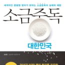 (사)싱겁게먹기실천연구회