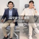 첨단사무용가구 | 광주전남통합특별시 사무용의자 찾는다면? 시디즈 금남로점이 답이다
