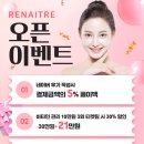 [공지] 💜광주피부관리를 찾으신다면? 저희 르네뜨르의 오픈 이벤트 기회 놓치지 마세요😎