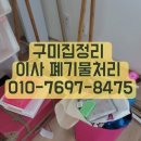 도량동주민센터화장실 | 구미집정리 이사 쓰레기 폐기물처리 도량동 주공 3단지 퇴실청소 완료