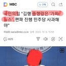 국민의힘: 김행 줄행랑은 '가짜 뉴스' 편파 진행 민주당 사과해야 이미지