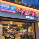김사부양꼬치 이미지