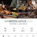 누구나홀딱반한닭김포 이미지