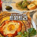 시도 고산로 | 남양주 한강뷰 카페 수석동브런치 맛집 트윈트리 솔직후기