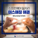 소프트웨어 일자리 미스매칭 해결, 벤처스타트업 아카데미 이미지