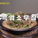 이천흑염소 이미지