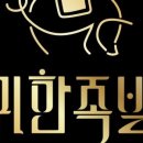 귀한족발 이미지